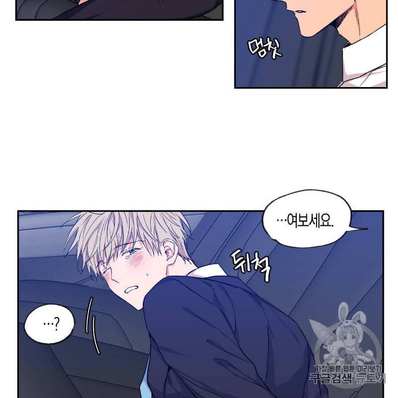 연애제한구역 34화 9