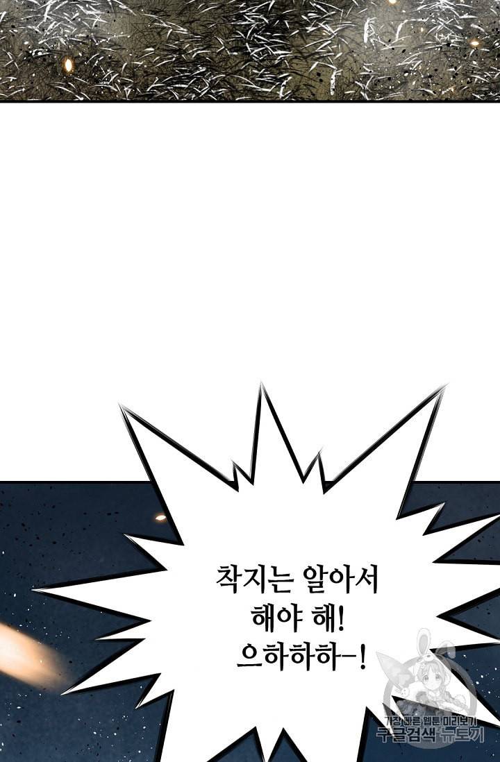 천애협로 96화 11
