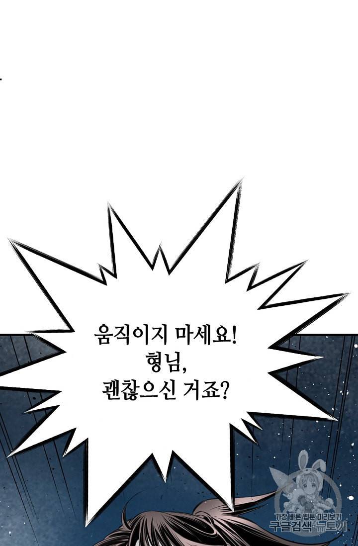 천애협로 96화 18