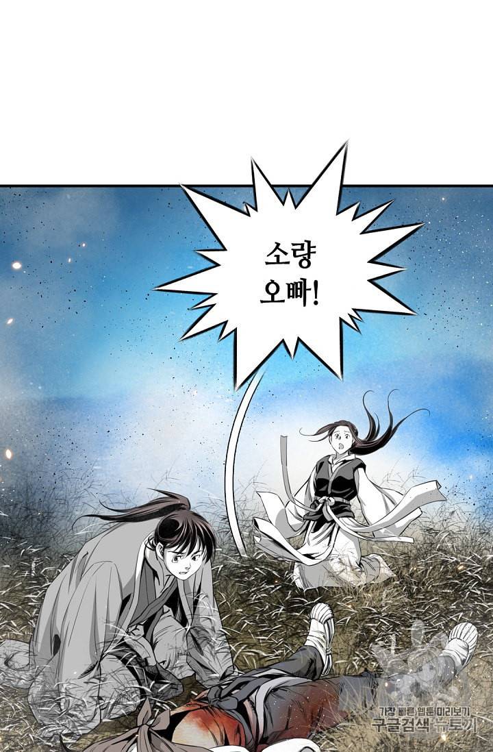 천애협로 96화 20
