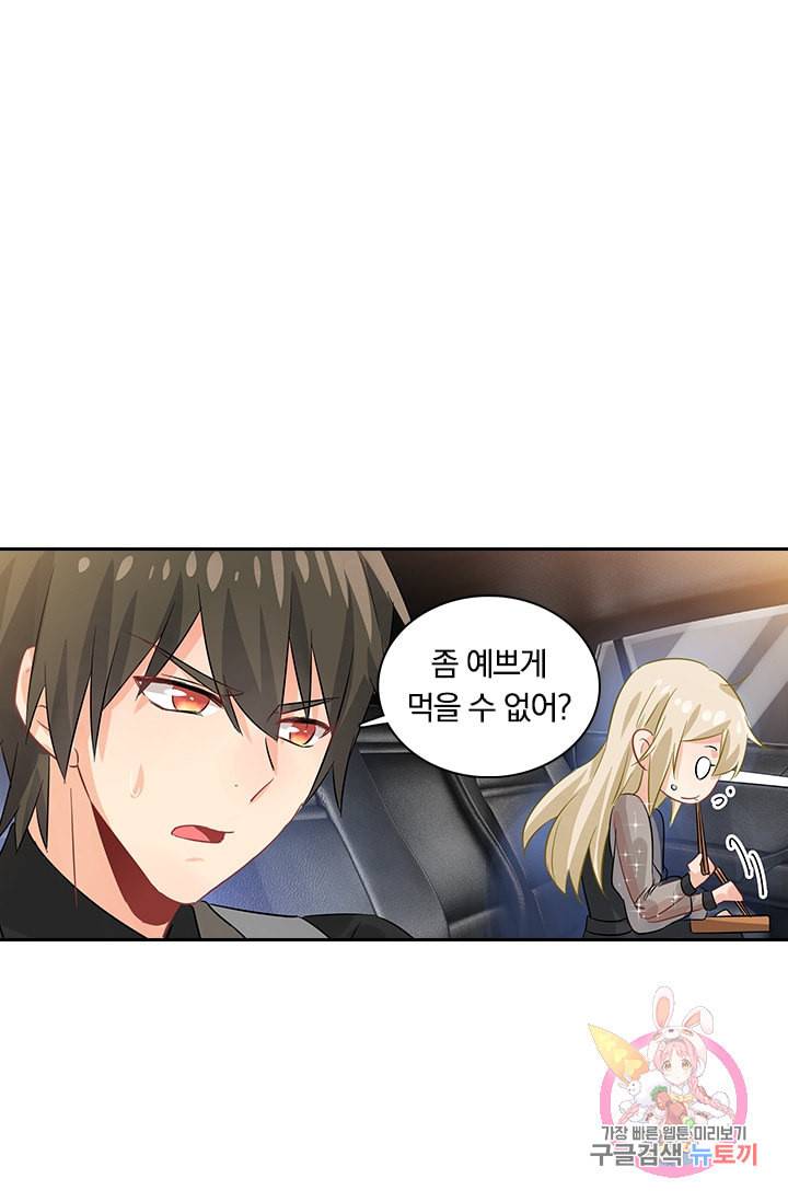 수상한 회장님의 비밀 108화 1