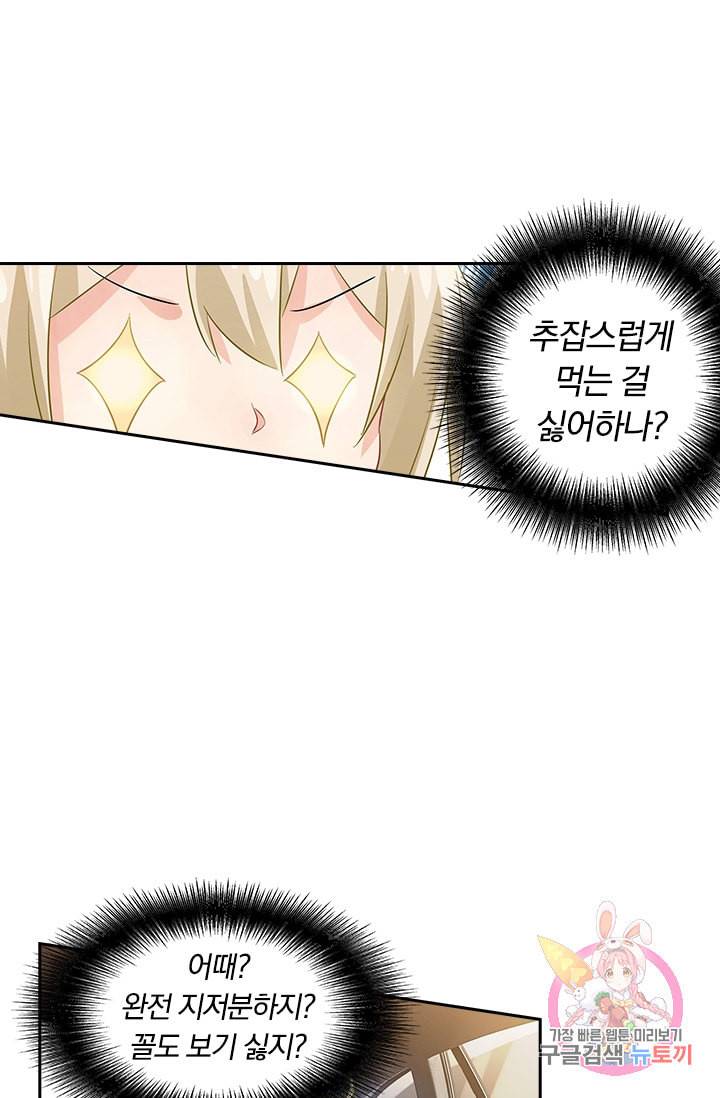 수상한 회장님의 비밀 108화 2