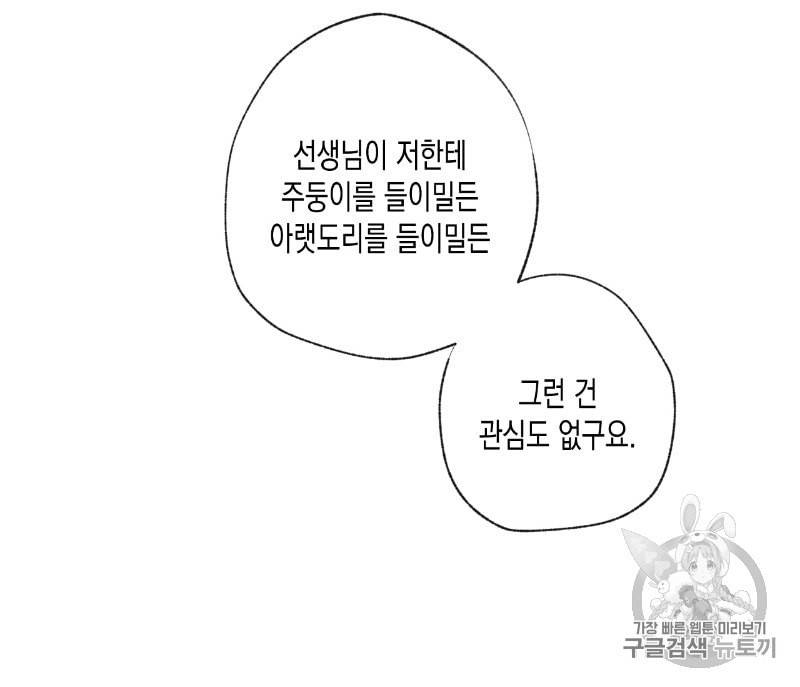 동정의 형태 10화 14