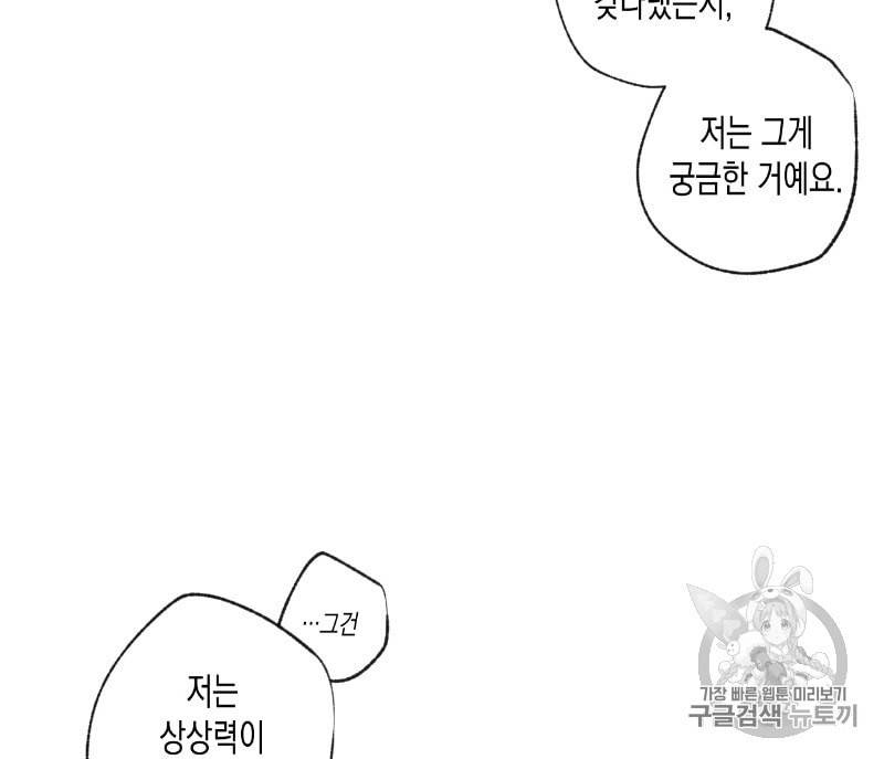 동정의 형태 10화 19