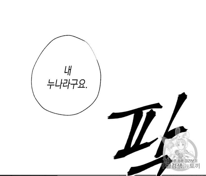 동정의 형태 10화 24