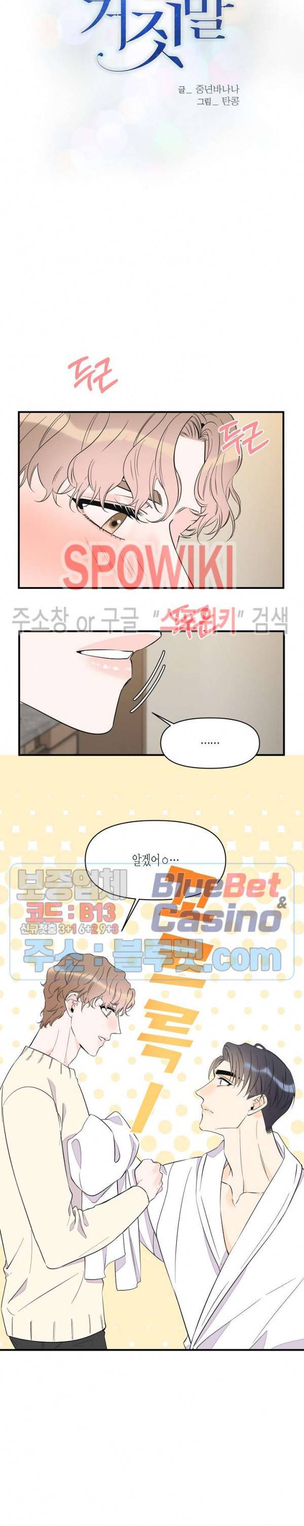꿈 같은 거짓말 32화 2
