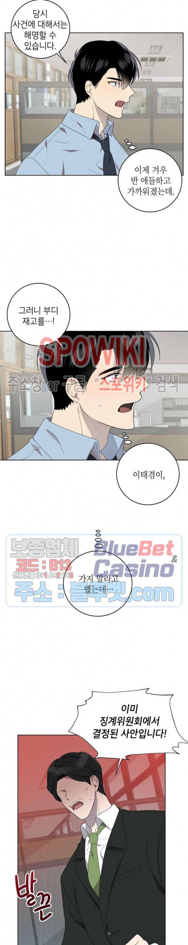 접근금지거리 10M 80화 최종화 2