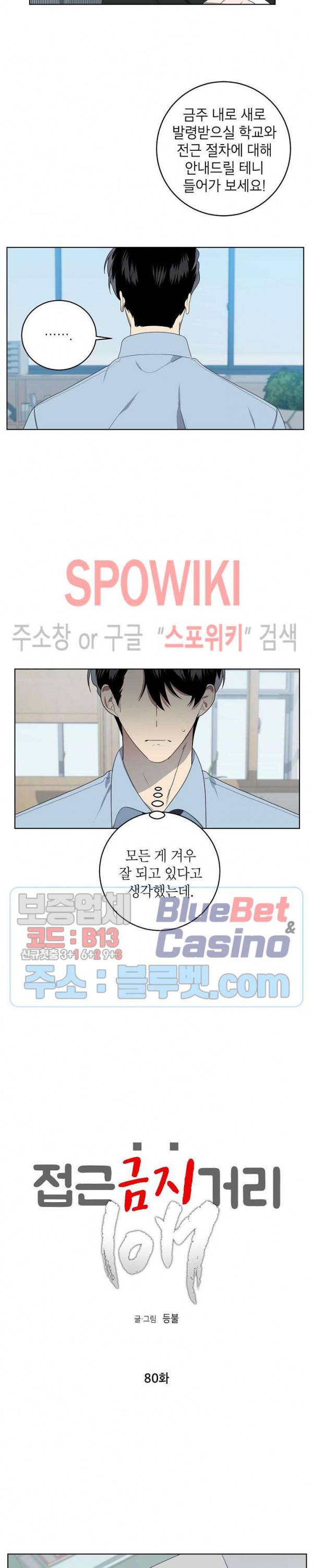 접근금지거리 10M 80화 최종화 3