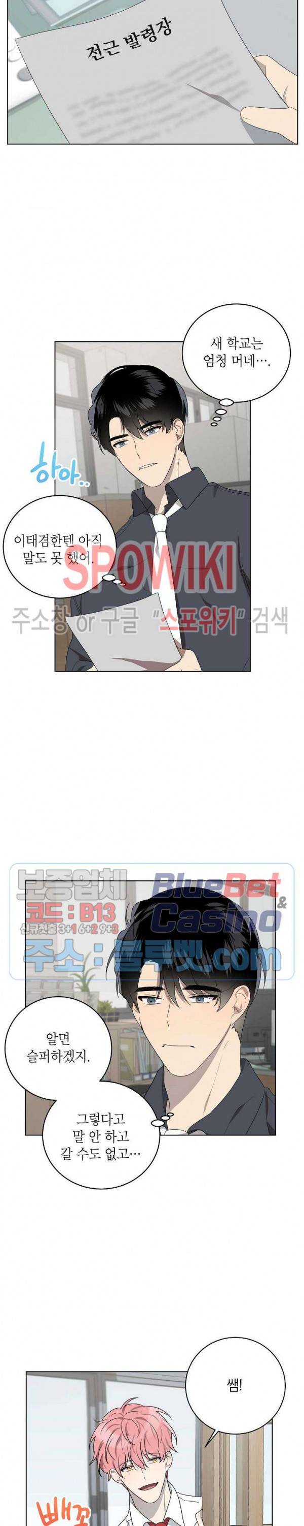 접근금지거리 10M 80화 최종화 4