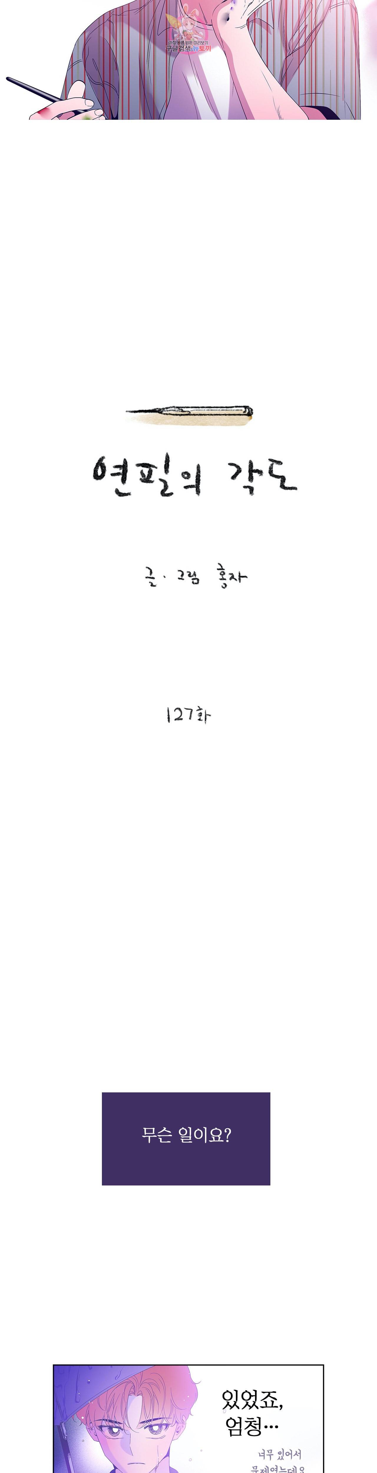 연필의 각도 127화 2