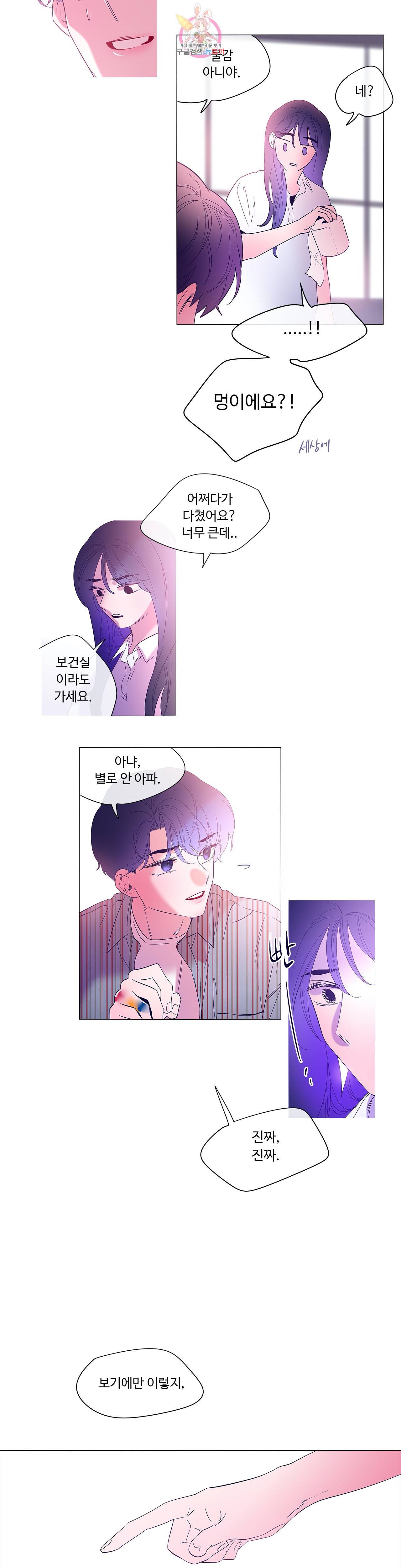 연필의 각도 127화 5