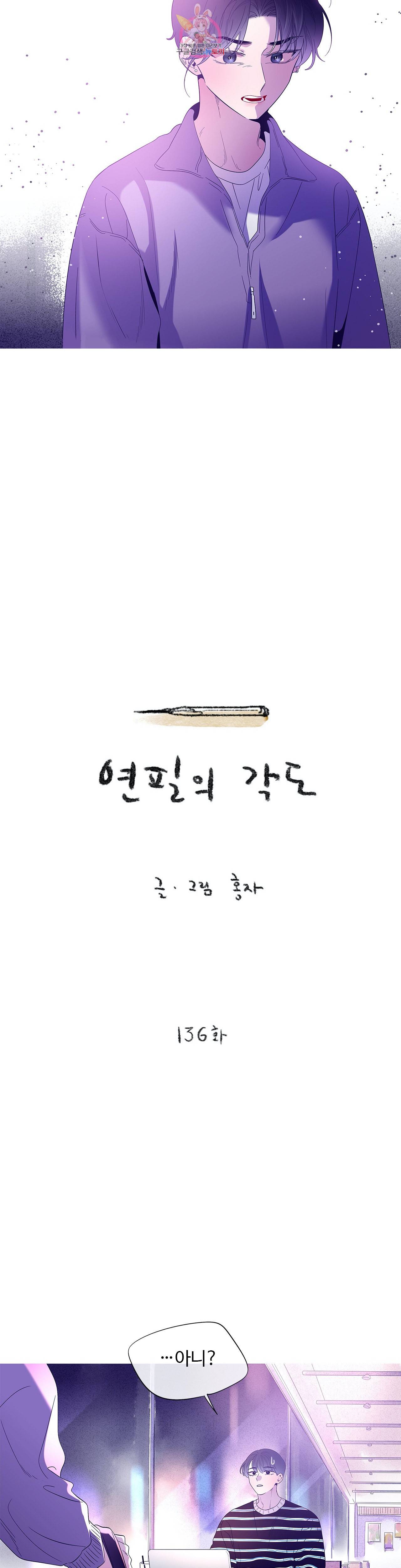 연필의 각도 136화 2