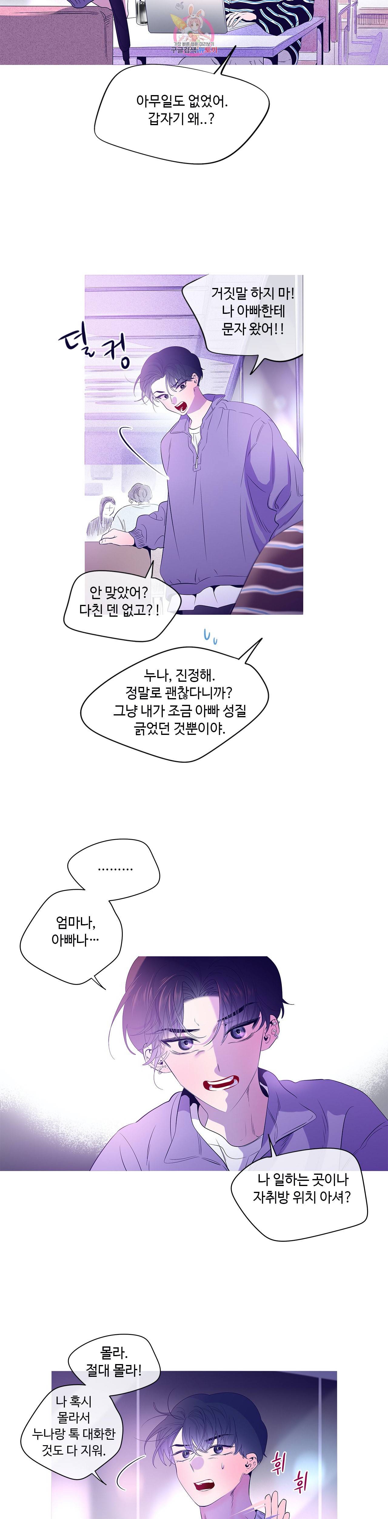 연필의 각도 136화 3