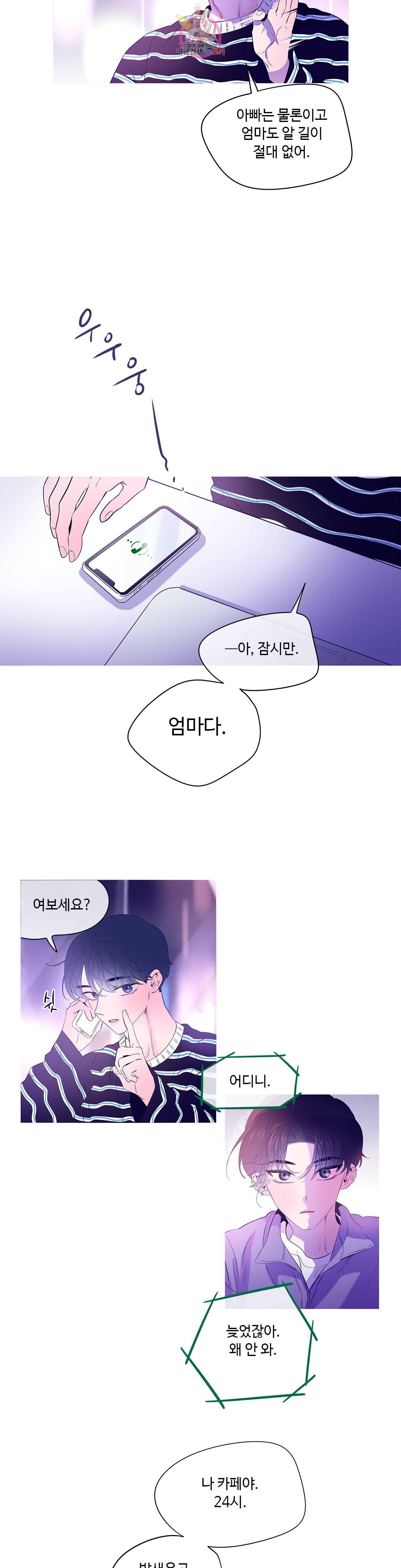 연필의 각도 136화 4
