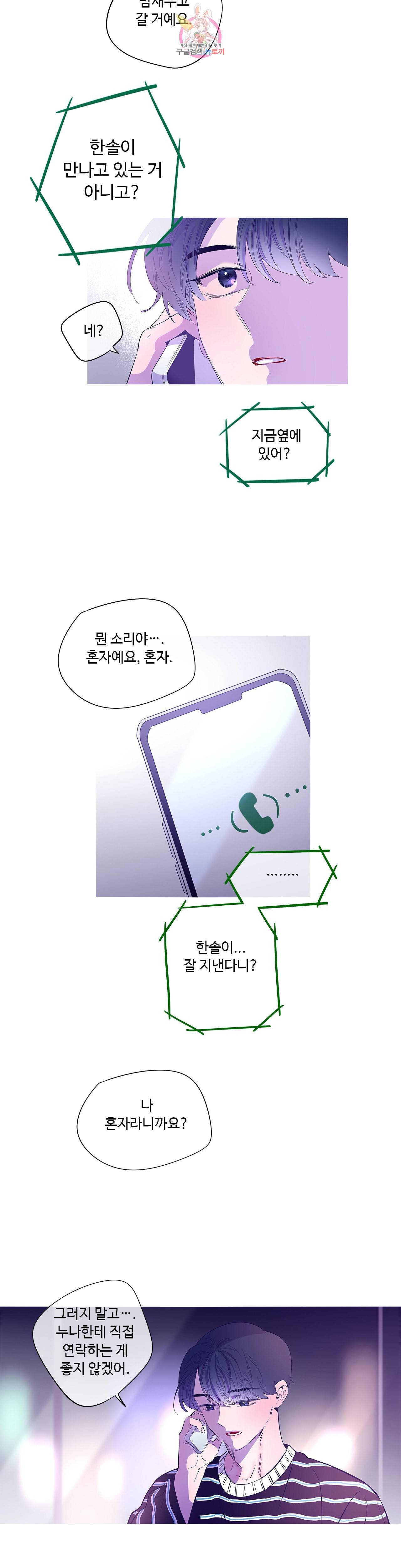 연필의 각도 136화 5