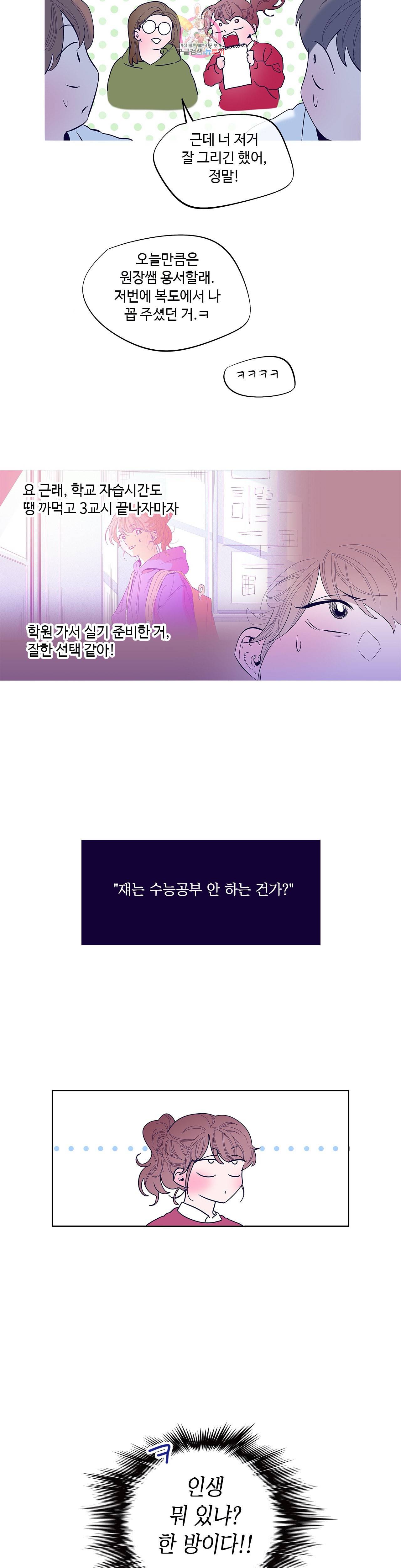 연필의 각도 139화 2