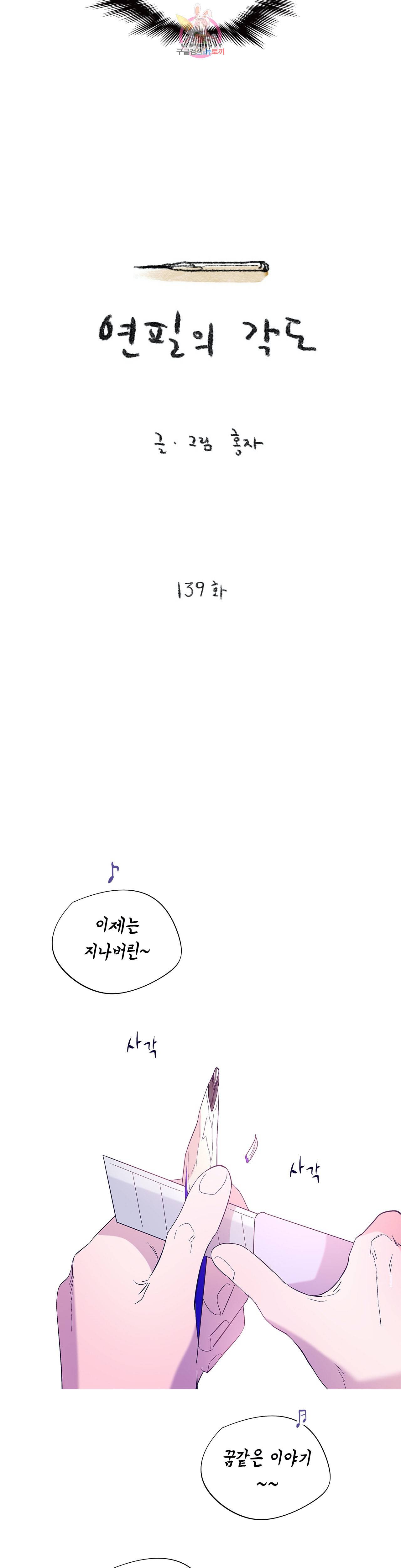 연필의 각도 139화 3