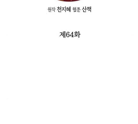 금혼령 조선혼인금지령 64화 3