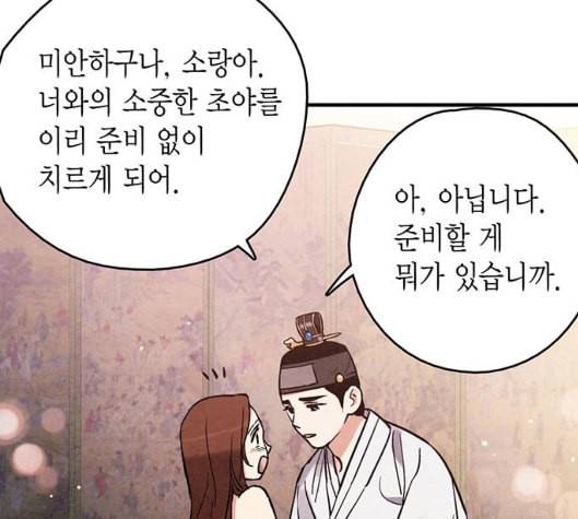 금혼령 조선혼인금지령 64화 19