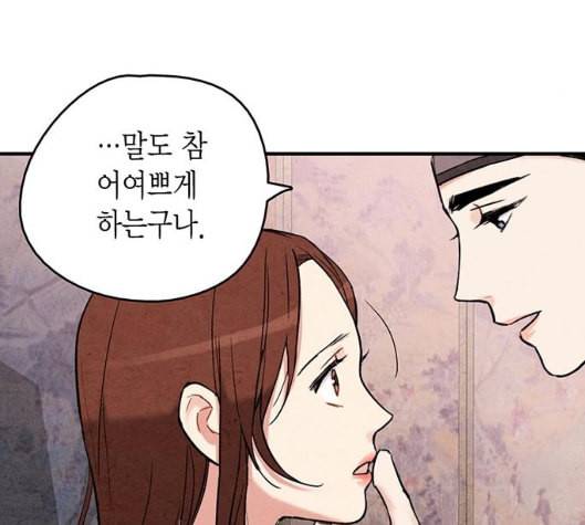 금혼령 조선혼인금지령 64화 25