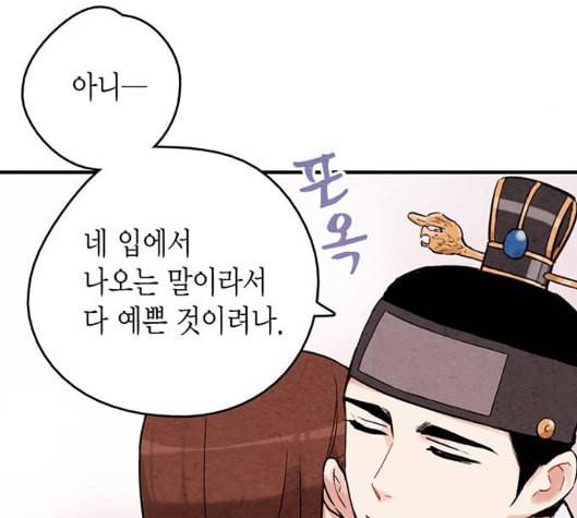 금혼령 조선혼인금지령 64화 27
