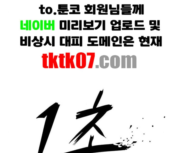 1초 78화 9