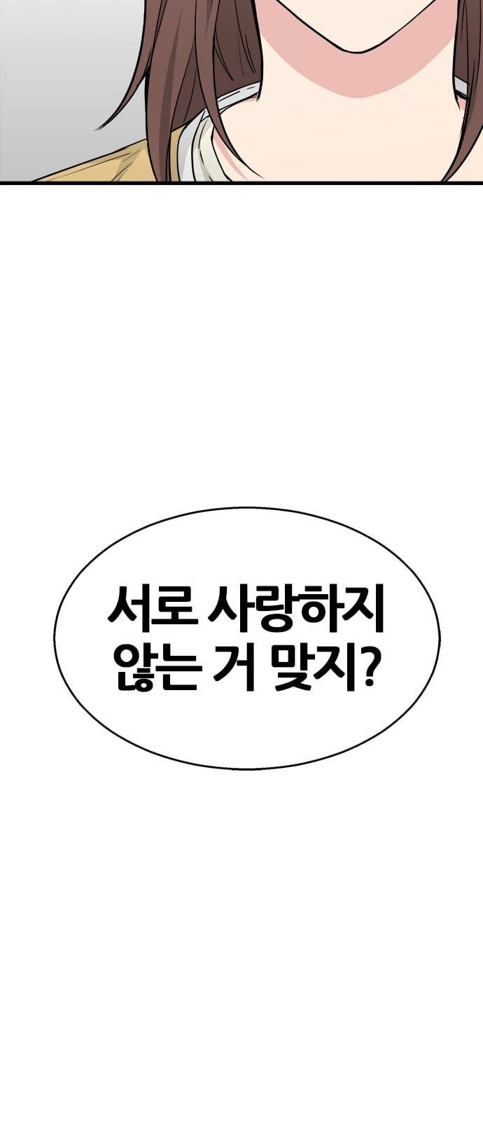 얌전한 사이 16화 2