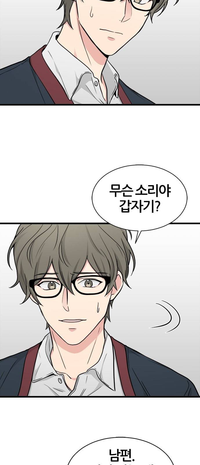 얌전한 사이 16화 4