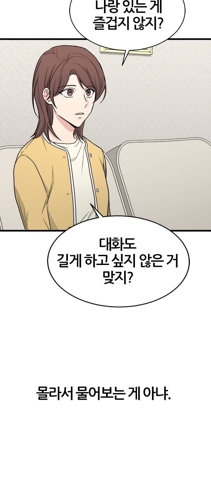 얌전한 사이 16화 5