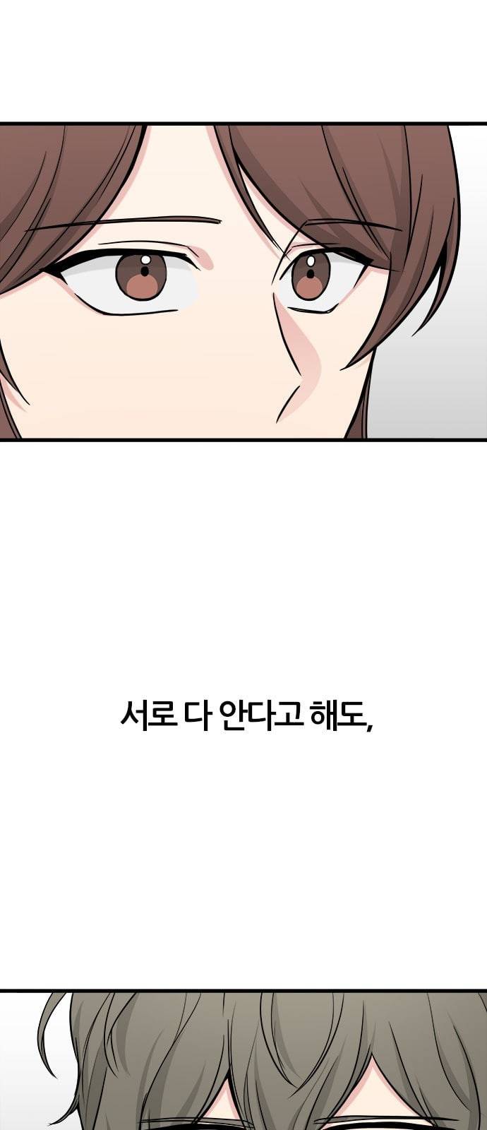 얌전한 사이 16화 6