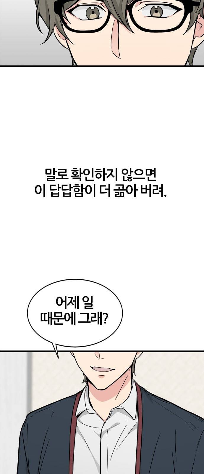 얌전한 사이 16화 7