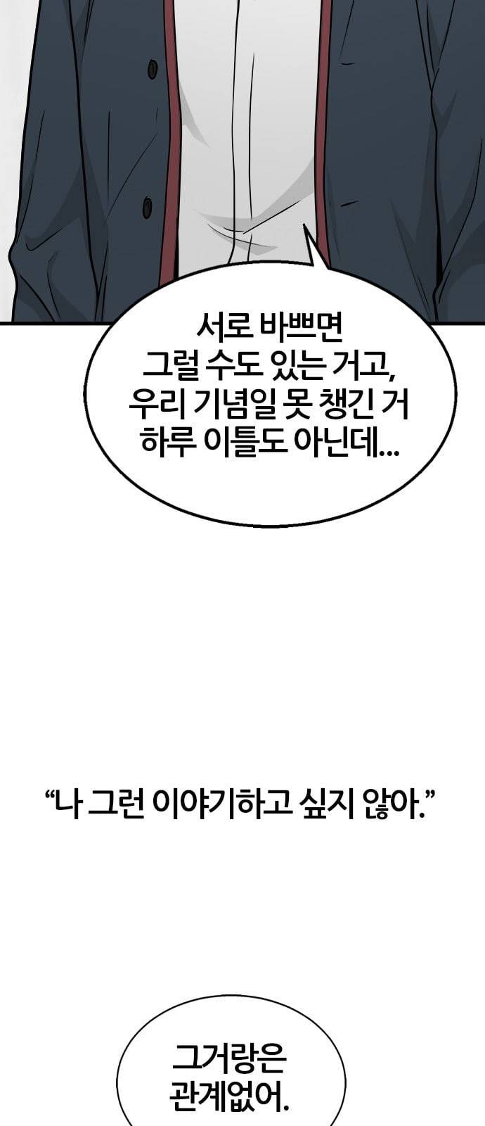 얌전한 사이 16화 8