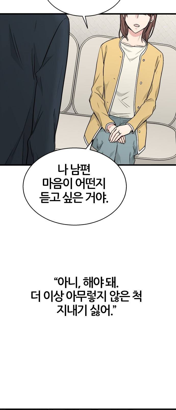 얌전한 사이 16화 9
