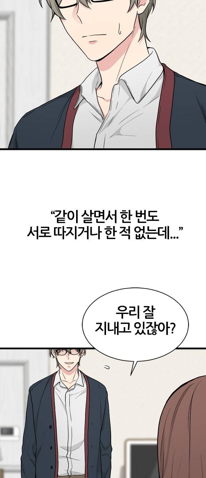 얌전한 사이 16화 10