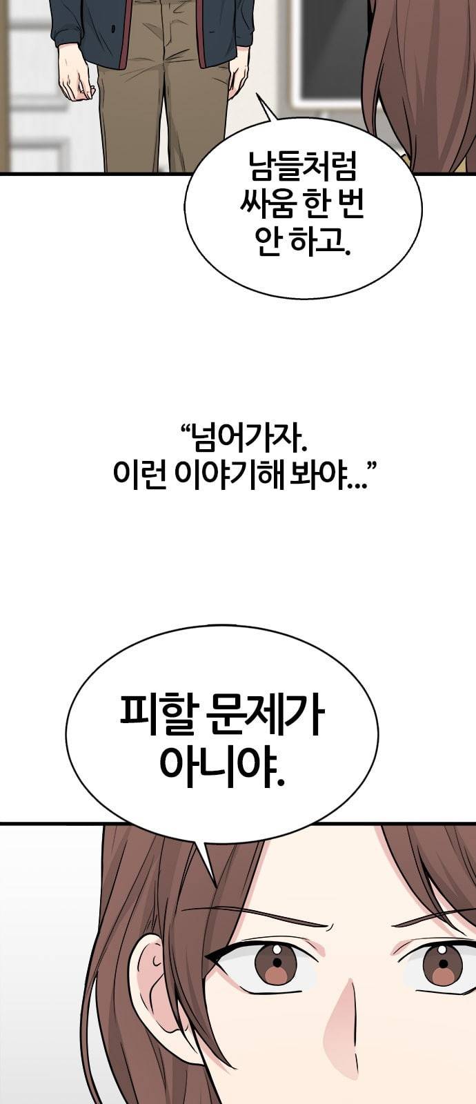얌전한 사이 16화 11