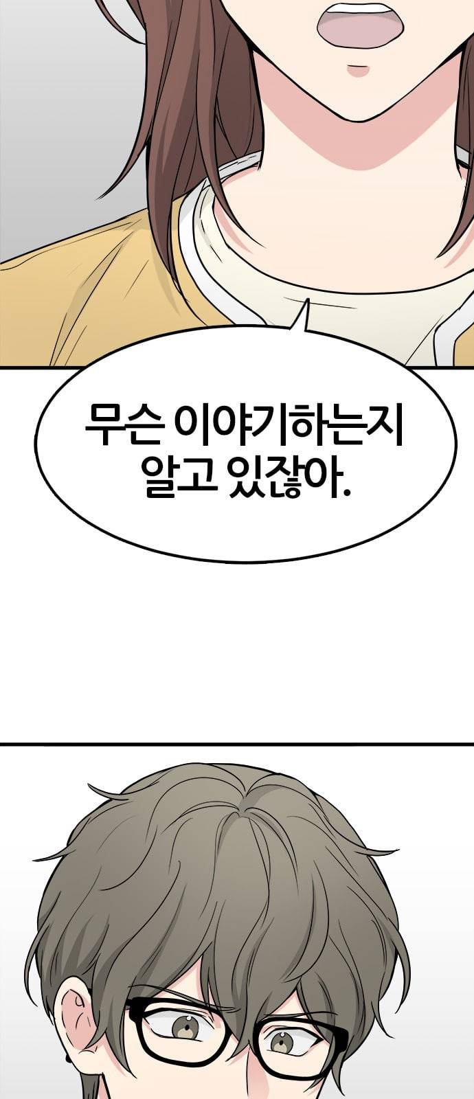 얌전한 사이 16화 12