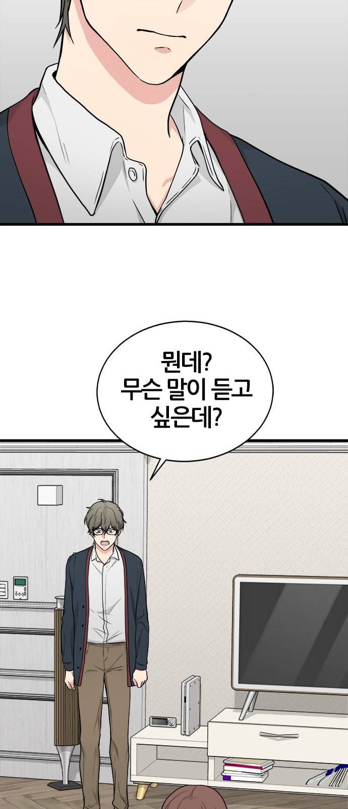 얌전한 사이 16화 13