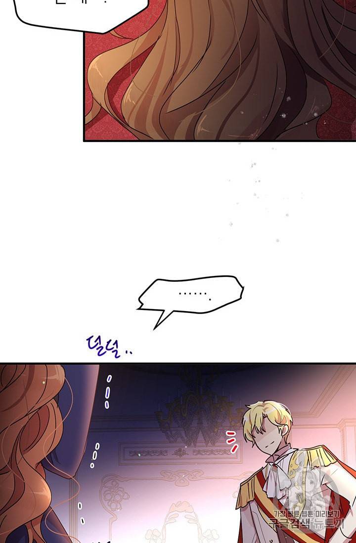 왜 이러세요 공작님 77화 4