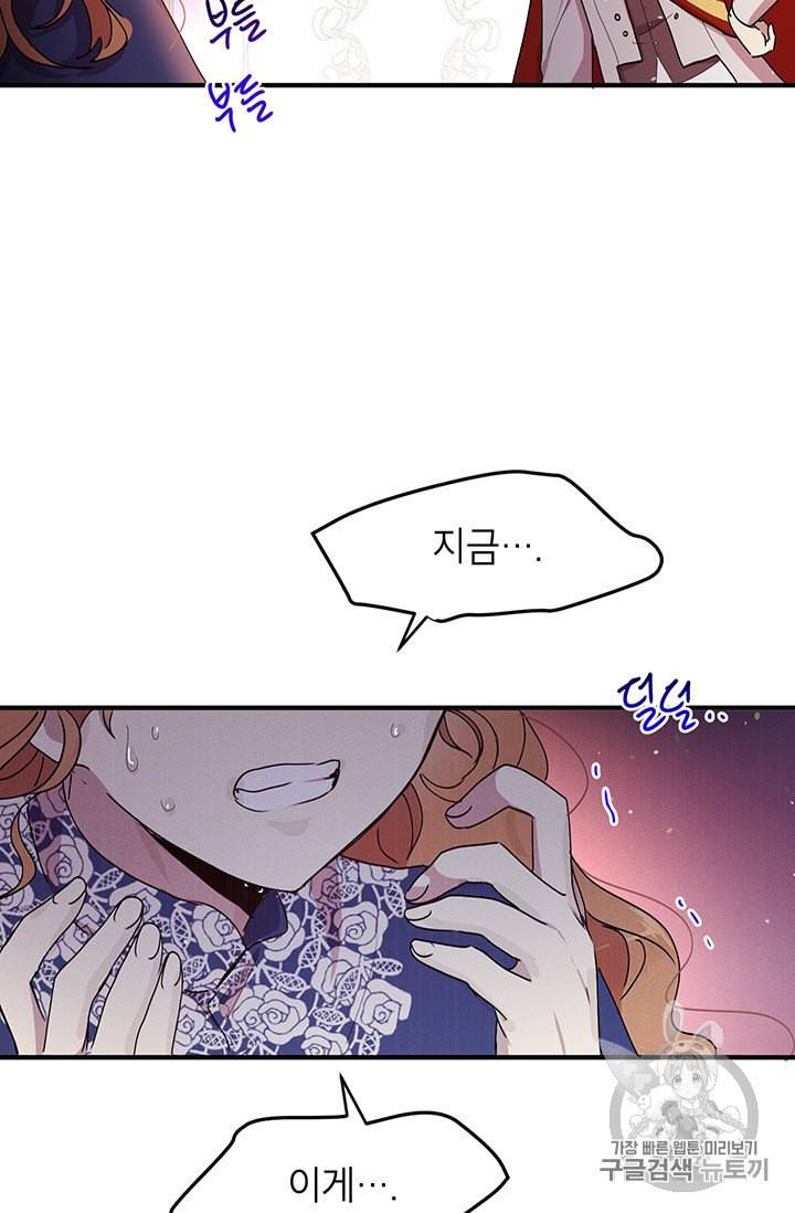 왜 이러세요 공작님 77화 5