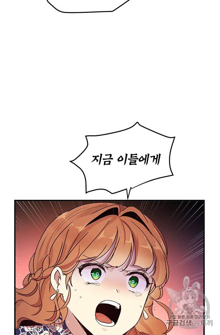 왜 이러세요 공작님 77화 6
