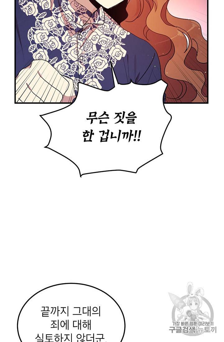 왜 이러세요 공작님 77화 7