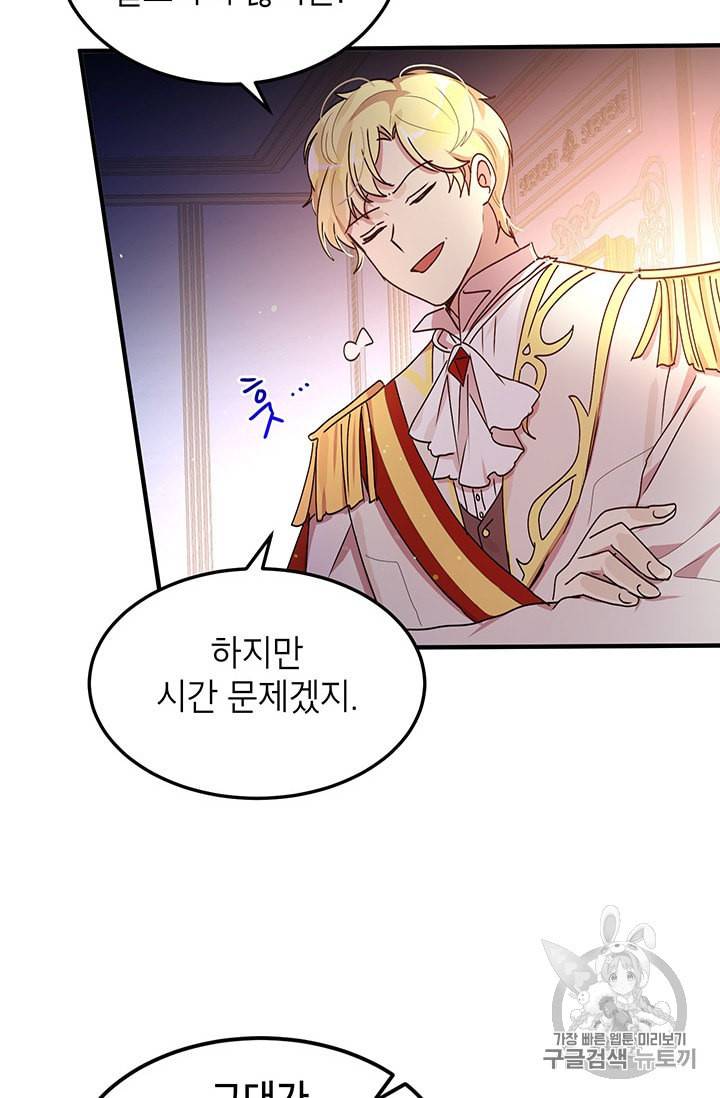 왜 이러세요 공작님 77화 8