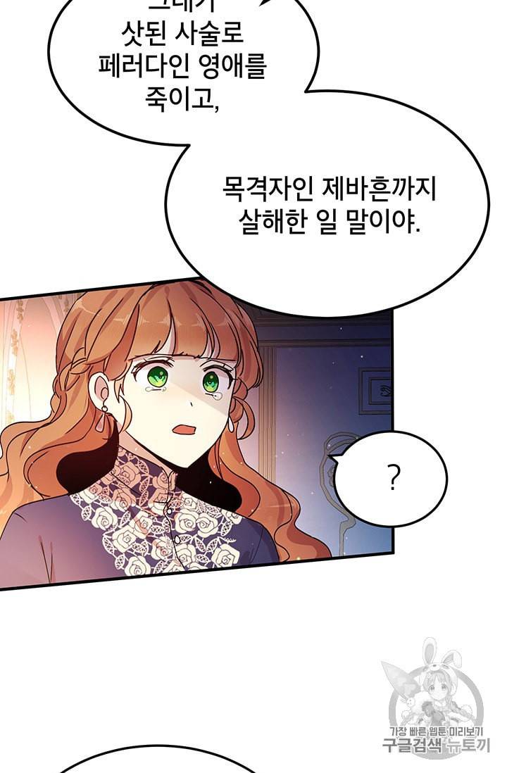 왜 이러세요 공작님 77화 9