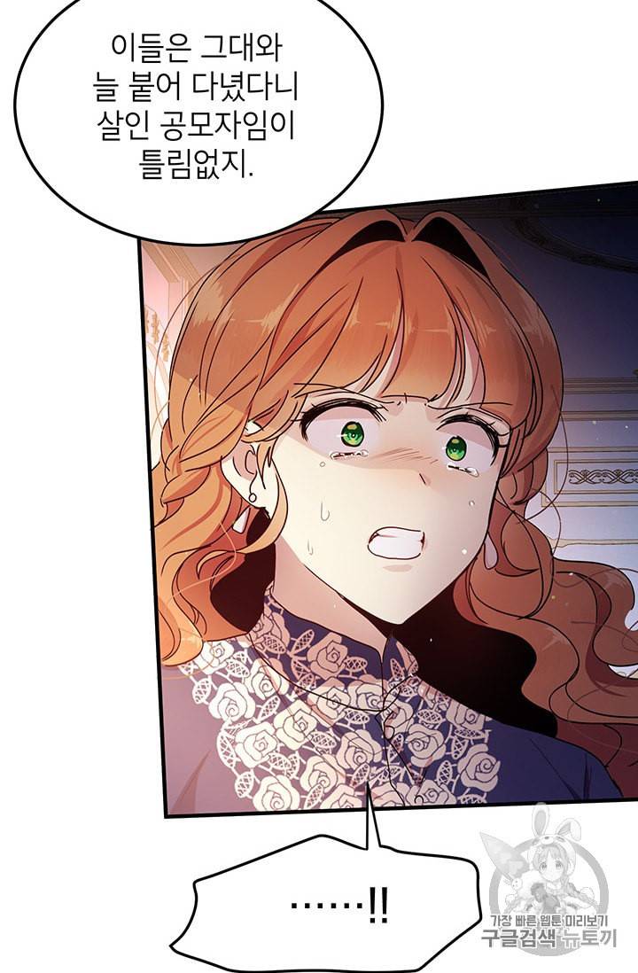 왜 이러세요 공작님 77화 10