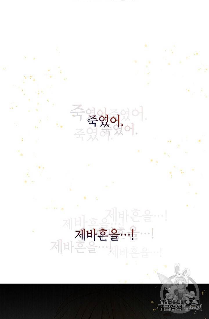 왜 이러세요 공작님 77화 11