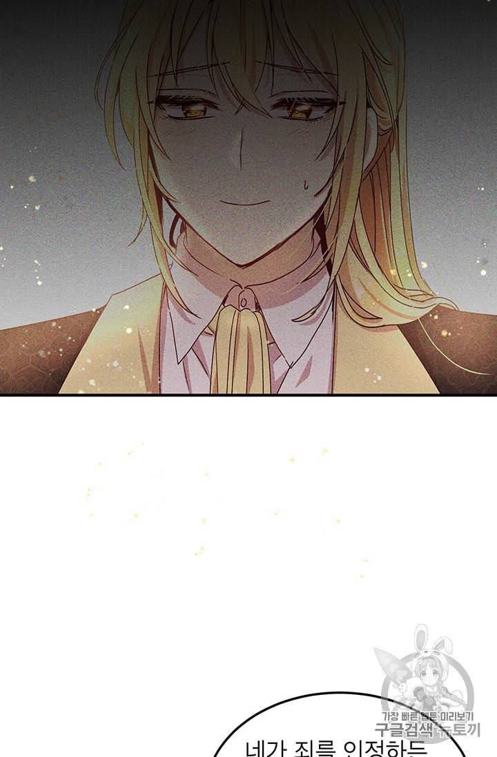 왜 이러세요 공작님 77화 12