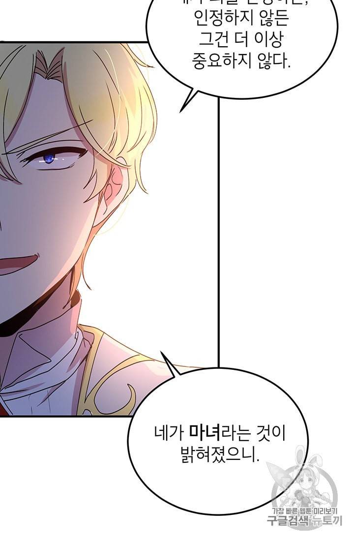왜 이러세요 공작님 77화 13