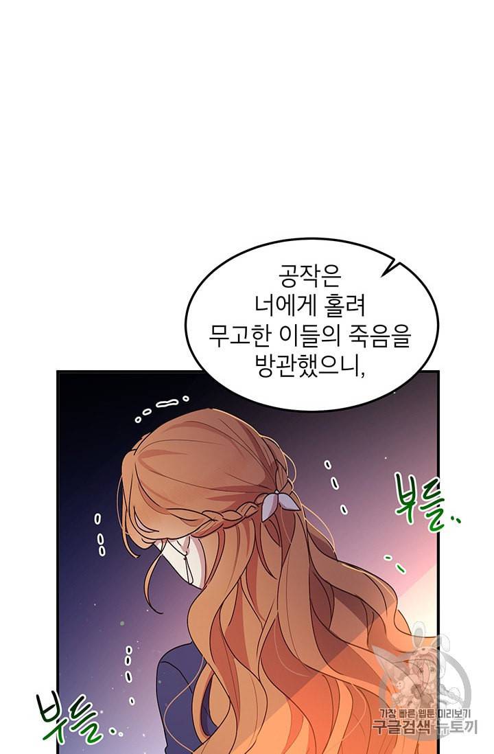 왜 이러세요 공작님 77화 14