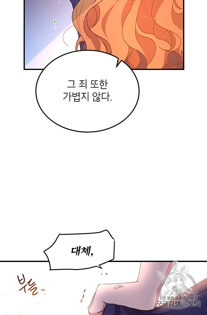 왜 이러세요 공작님 77화 15