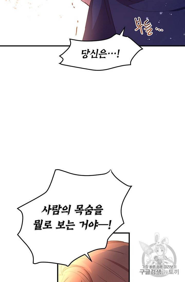 왜 이러세요 공작님 77화 16